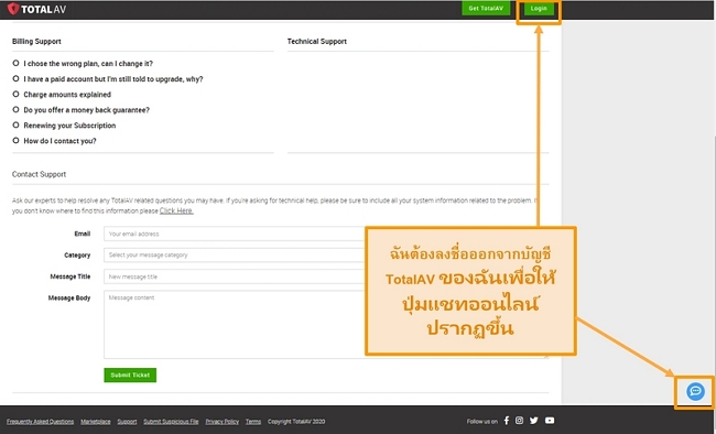 ภาพหน้าจอของฟังก์ชันแชทสดของ TotalAV