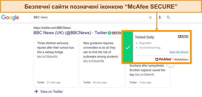 Знімок екрана веб-пошуку Google за допомогою McAfee WebAdvisor, який показує, що сайт справжній та безпечний