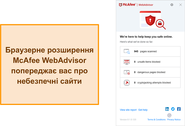 Знімок екрана функції WebAdvisor на веб-сайті McAfee