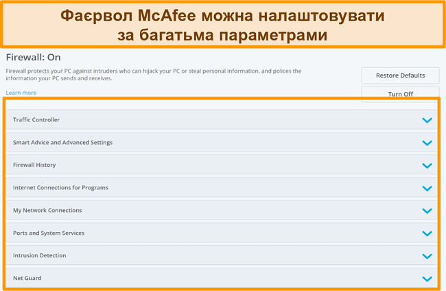 Знімок екрана функцій брандмауера McAfee