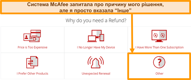 Знімок екрану служби підтримки клієнтів McAfee з проханням вказати причину запиту на повернення коштів