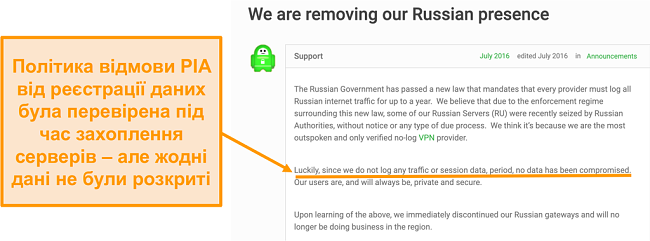 Скріншот веб-сайту приватного доступу до Інтернету з публікацією в блозі, що описує причину виходу PIA з Росії