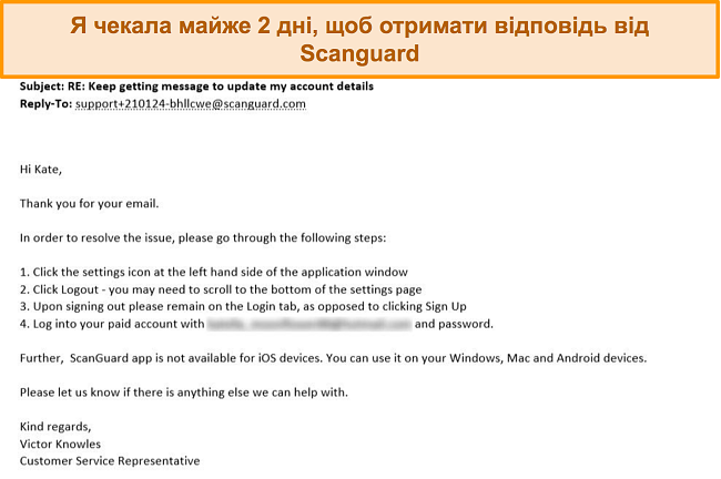 Знімок екрана відповіді електронної пошти служби підтримки клієнтів від Scanguard.