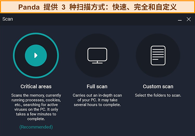Panda 的 3 种不同扫描选项的屏幕截图。