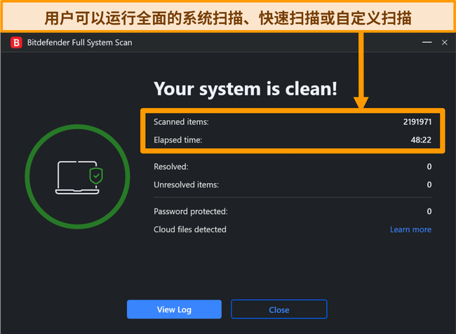 完成的Bitdefender系统扫描的屏幕快照。