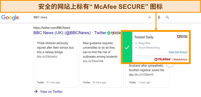带有McAfee WebAdvisor的Google网络搜索的屏幕截图，显示该网站是真实且安全的