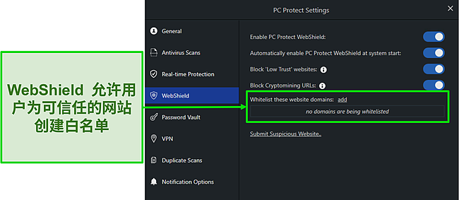 PC Protect 的 WebShield 设置屏幕截图，可帮助保护您的在线。