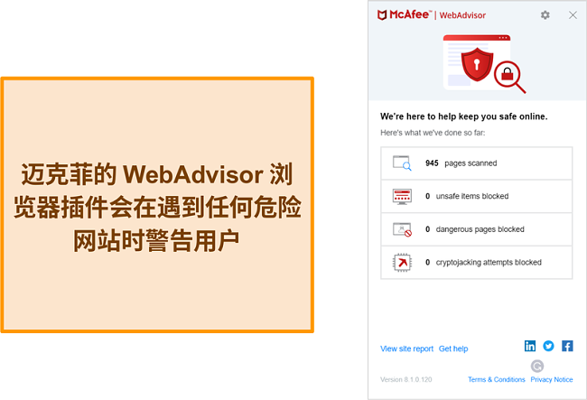 McAfee网站上的WebAdvisor功能的屏幕截图