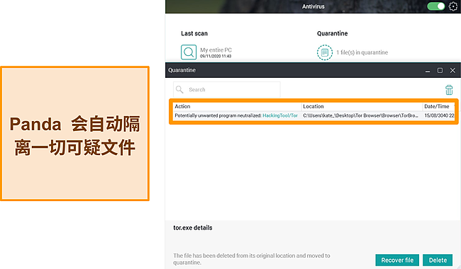 Panda 隔离功能的屏幕截图，其中突出显示了隔离文件。