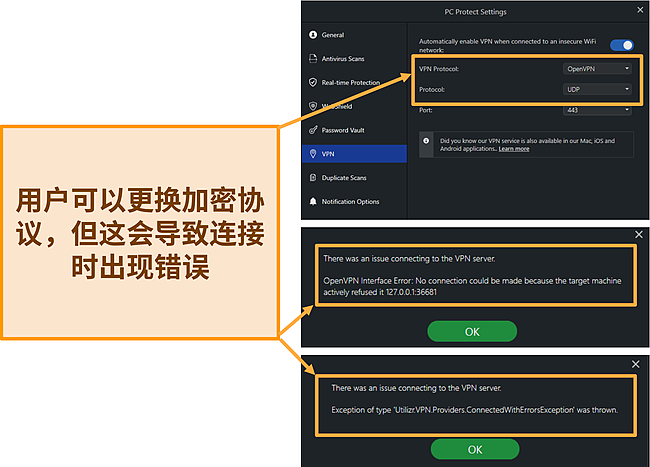 PC Protect 的安全浏览 VPN 错误和加密协议的屏幕截图。