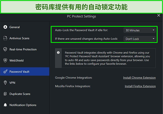 PC Protect 的 Password Vault 设置及其自动锁定功能的屏幕截图。