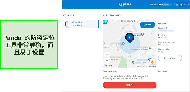 Panda 的防盗定位器工具用于检测受保护设备的精确位置的屏幕截图。