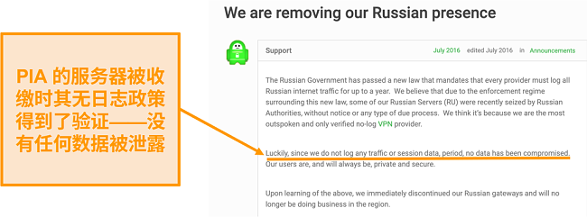 私人互联网接入VPN网站截图，博文描述PIA退出俄罗斯的原因
