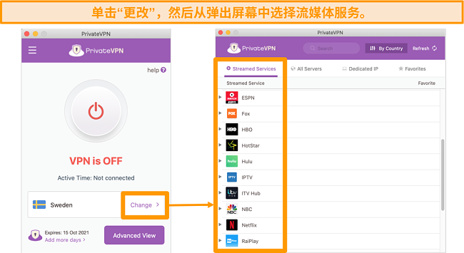 PrivateVPN 的 Mac 应用的屏幕截图,显示用于流的优化服务器列表