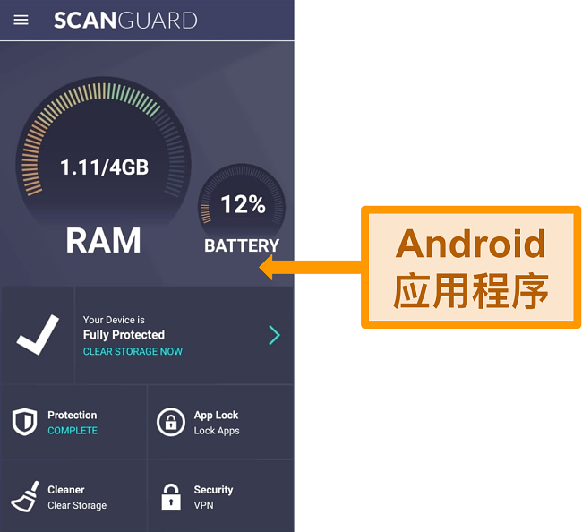 Scanguard 的 Android 应用程序界面的屏幕截图。