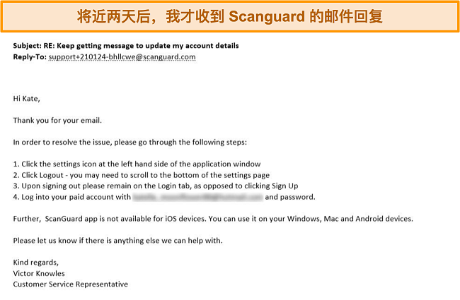 Scanguard 的客户支持电子邮件回复的屏幕截图。