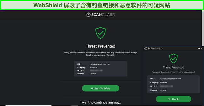 Scanguard 的 WebShield 功能阻止访问恶意软件测试网站的屏幕截图。