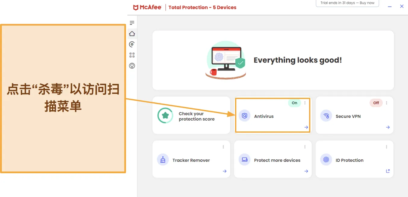 屏幕截图显示了如何访问 McAfee 的病毒扫描。
