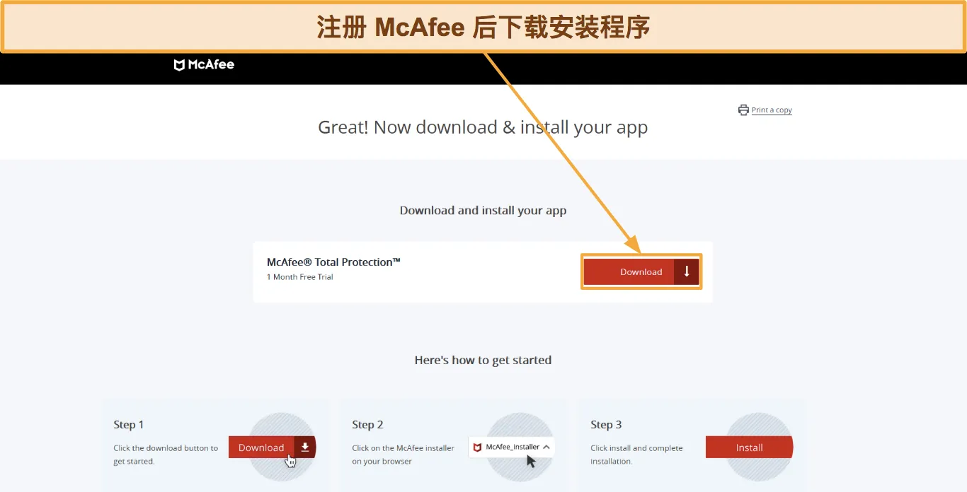 屏幕截图显示了如何下载 McAfee 的安装程序。