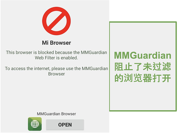 MMGuardian的屏幕截图，用于阻止未过滤的浏览器打开