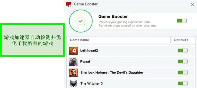 BullGuard的Game Booster功能屏幕快照，其中包含自动优化的游戏列表