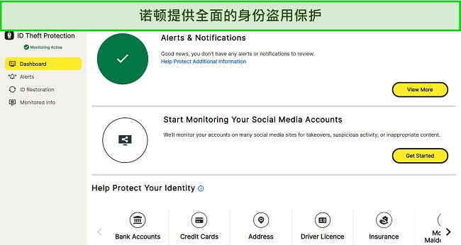 诺顿 ID 盗窃保护仪表板的屏幕截图。