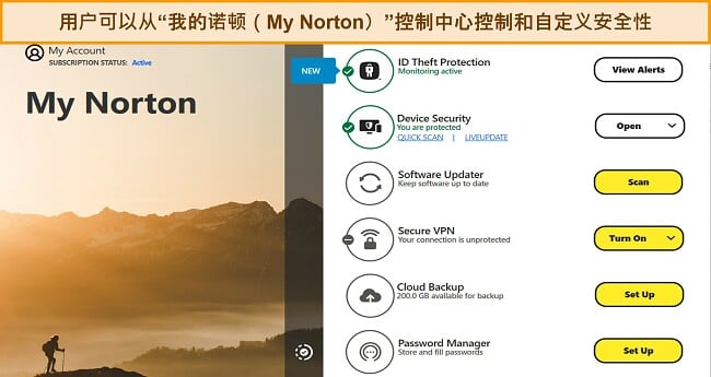 Windows 上“我的诺顿”仪表板界面的屏幕截图。