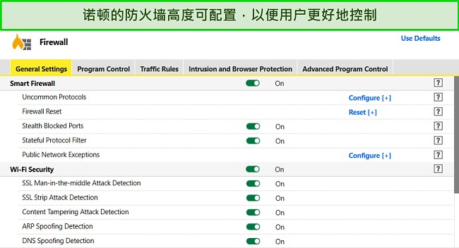 显示高度可定制性的诺顿防火墙设置的屏幕截图。