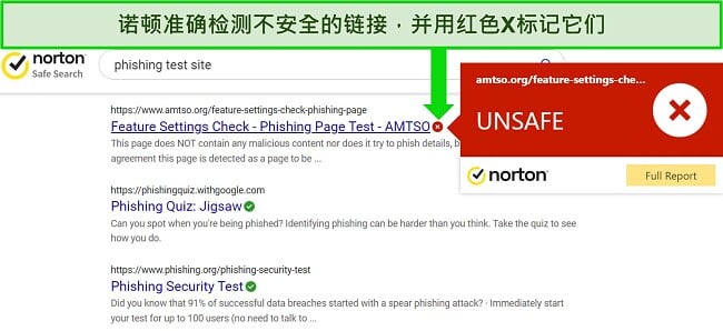 诺顿安全搜索浏览器扩展准确检测安全和不安全 URL 的屏幕截图
