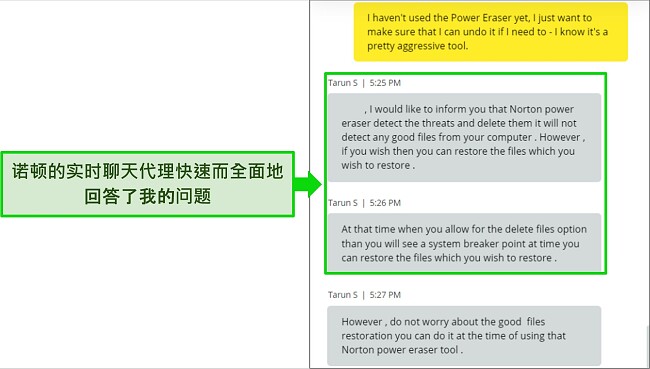 诺顿的实时聊天代理回答有关 Power Eraser 工具的问题的屏幕截图。