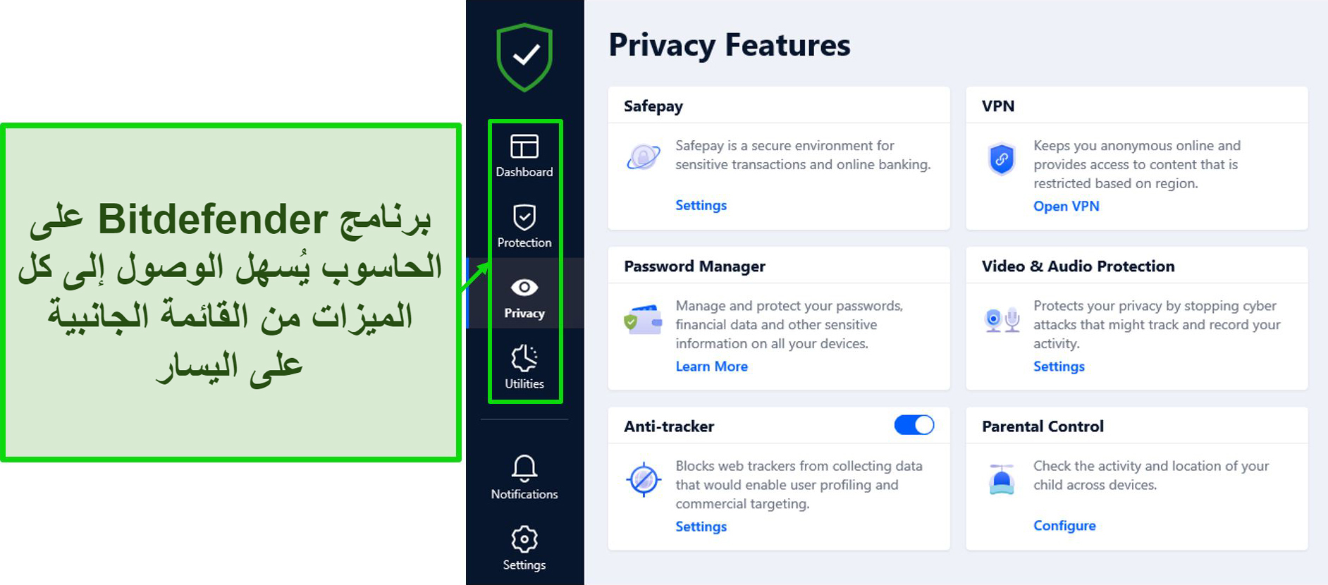 برنامج Bitdefender على الحاسوب يُسهل الوصول إلى كل الميزات من القائمة الجانبية على اليسار