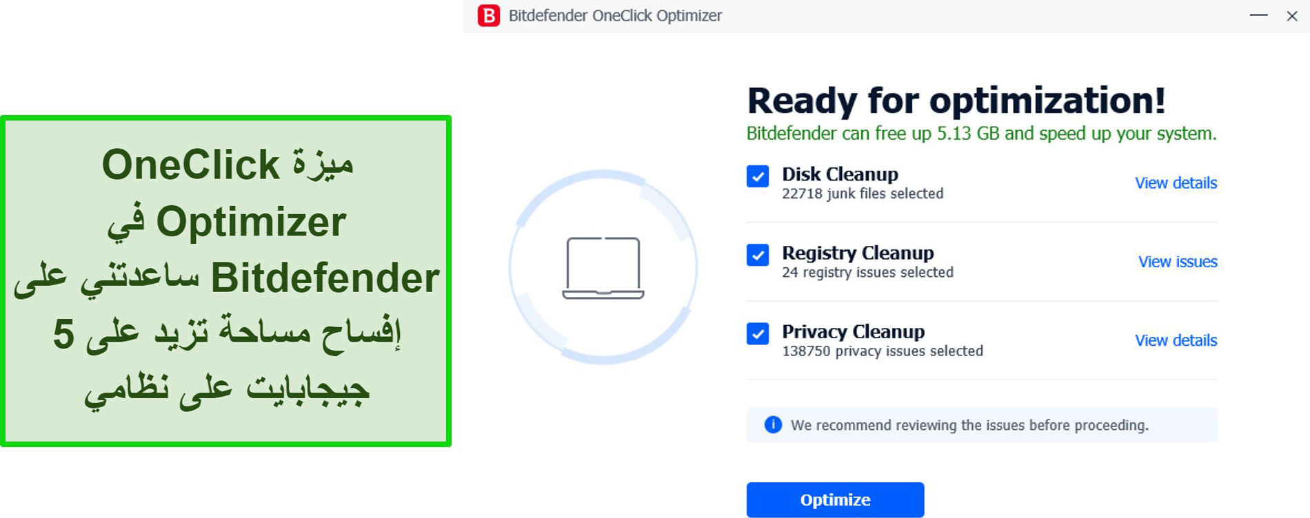ميزة OneClick Optimizer في Bitdefender ساعدتني على إفساح مساحة تزيد على 5 جيجابايت على نظامي
