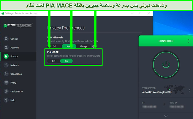 لقطة شاشة لواجهة مستخدم PIA تُظهر تمكين خيار PIA MACE