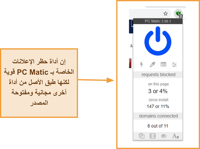لقطة شاشة من مانع الإعلانات PC Matic.