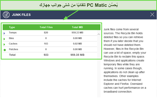 لقطة شاشة لمعلومات تحسين ما بعد الفحص الخاصة بـ PC Matic.