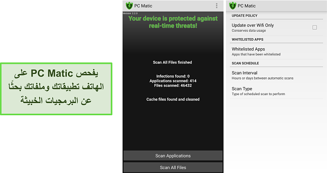 لقطة شاشة لواجهة Android PC Matic.