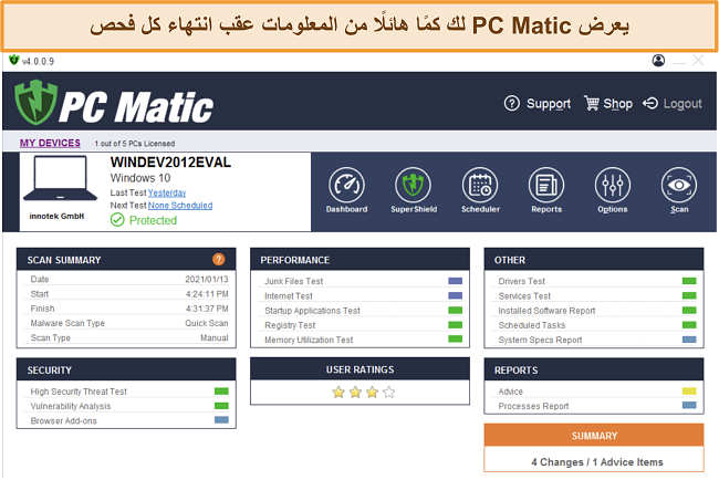 لقطة شاشة لنظرة عامة بعد المسح على PC Matic.