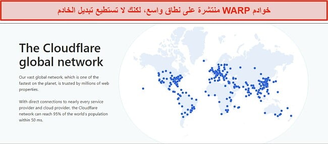 لقطة شاشة لشبكة خادم WARP