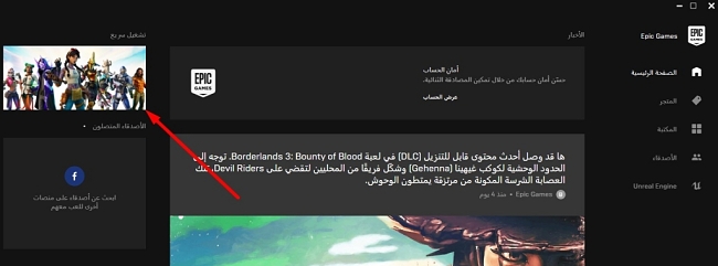 إطلاق Fortnite