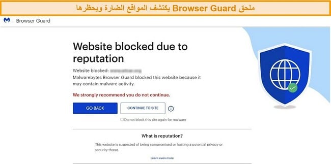 لقطة شاشة لـ Browser Guard تمنع الوصول إلى موقع ويب يستضيف برامج ضارة.