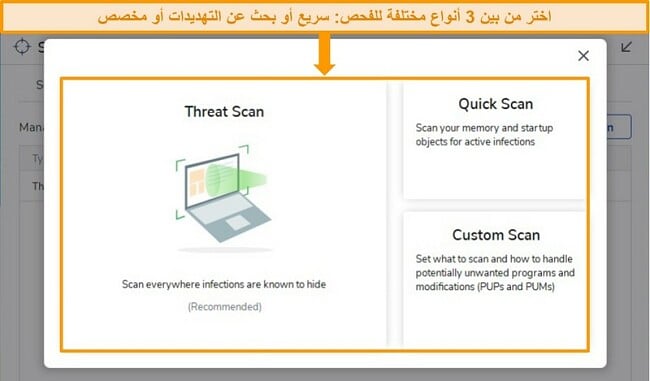 لقطة شاشة لخيارات فحص الفيروسات Malwarebytes.