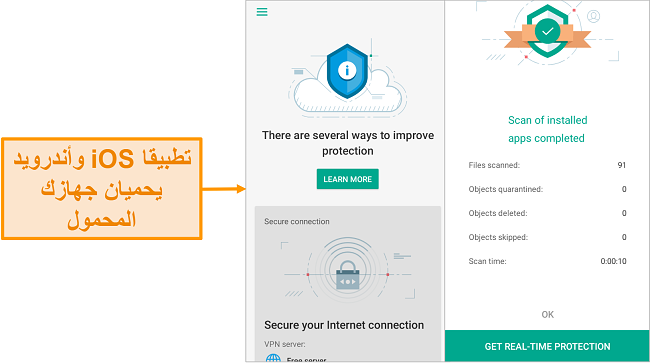 لقطة شاشة لـ Kaspersky Security Cloud على iOS مقارنة بإصدار Android