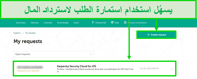 لقطة شاشة لطلبات دعم Kaspersky على موقع Kaspersky الإلكتروني.