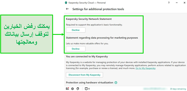 لقطة شاشة لخيارات Kaspersky لسطح المكتب لإلغاء تنشيط جمع البيانات الشخصية.