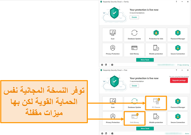 لقطة شاشة لسطح المكتب المجاني من Kaspersky Security Cloud تعرض ميزات مقفلة مقابل إصدار متميز.