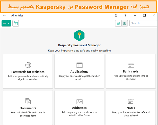 لقطة شاشة لتطبيق Kaspersky Password Manager ، مع خيار إضافة كلمات مرور وبطاقات مصرفية وعناوين ومستندات.