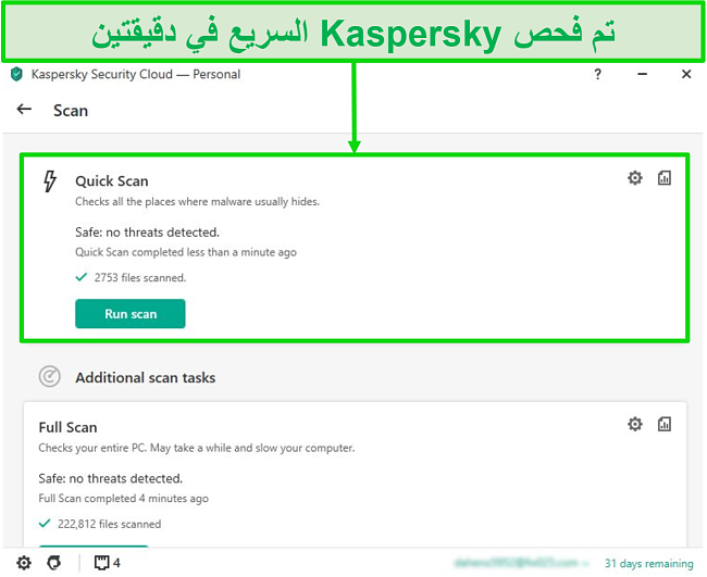لقطة شاشة لشاشة نتيجة الفحص السريع لتطبيق Kaspersky Antivirus لسطح المكتب.