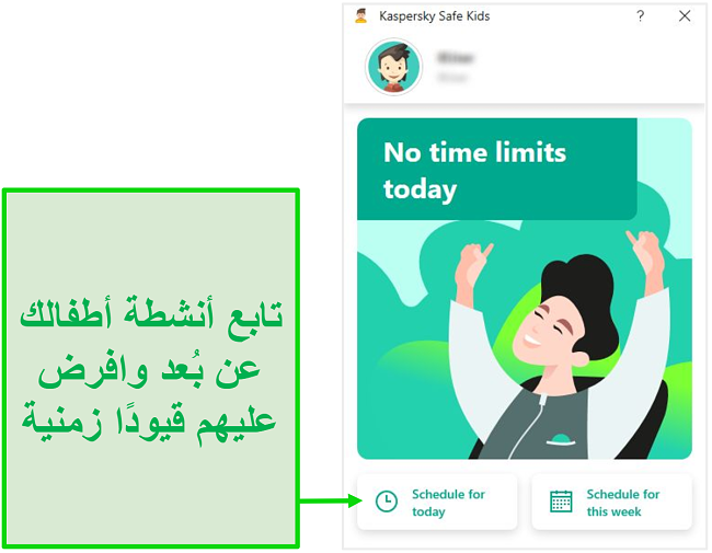 لقطة شاشة لملف تعريف فردي لبرنامج Kaspersky Safe Kids.