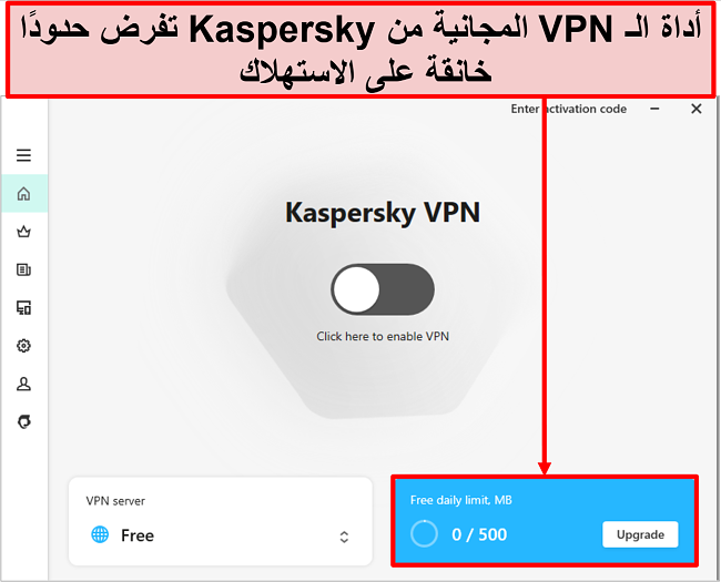 لقطة شاشة للإصدار المجاني من Kaspersky Secure Connection
