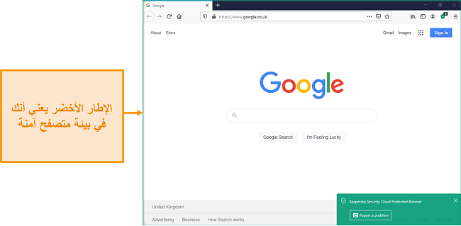 لقطة شاشة لمتصفح Kaspersky Security Cloud Protected Browser مع إشعار آمن.
